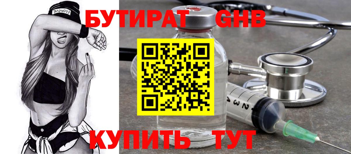 Бутират бутик Лосино-Петровский
