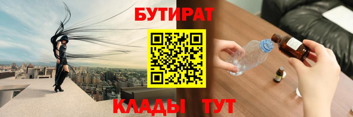БУТИРАТ  Вход с VPN  Лосино-Петровский  Бутират бутик 