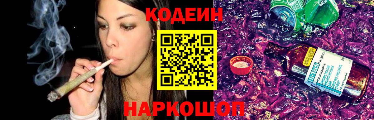 Лосино-Петровский  Кодеин напиток Lean (лин)  Вход с VPN 