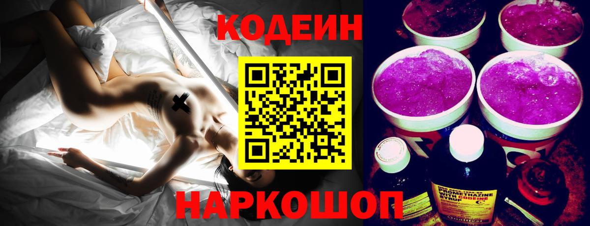 Кодеиновый сироп Lean напиток Lean (лин) Лосино-Петровский