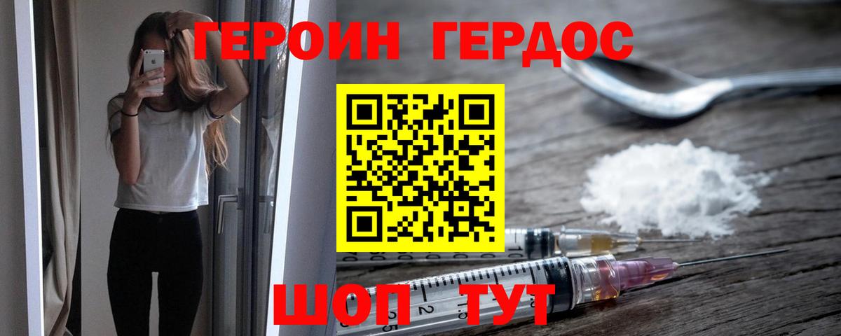 Героин белый Лосино-Петровский