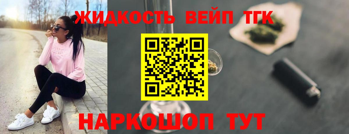 ТГК вейп с тгк  Вход с VPN  Дистиллят ТГК Wax  купить наркотики сайты  Лосино-Петровский 
